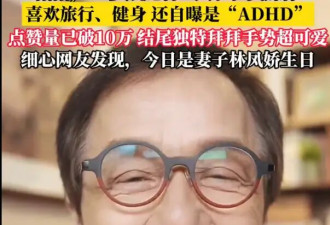 71岁成龙自曝患“多动症”：怎么才能让我这个ADHD集中注意