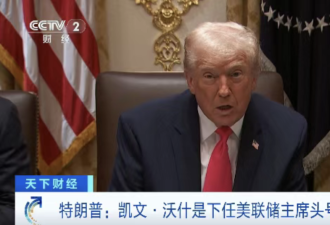 特朗普正式提名凯文·沃什为新任美联储主席 雅诗兰黛家族女婿