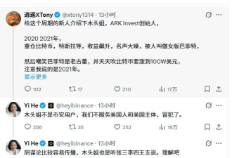 木头姐控币安搞砸加密牛市 何一反击