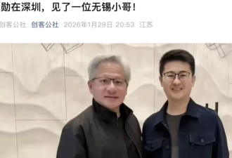 黄仁勋深圳秘会无锡小哥，竟是英伟达的靠山