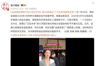 金晨事故1个月后亮相被赞变美 未联想到她此前经历面部手术