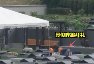 韩媒“偷拍”具俊晔：雨中跪大S墓前，提到她....