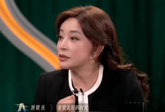 刘晓庆自曝和前任还保持联系：因为我们共同度过了非常美好的时光