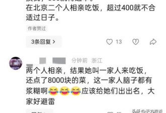 天价相亲餐费8000元 男方逃单引发激烈争议