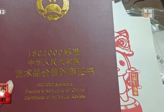花600元就能当大师？曝光中国“非遗”产业链
