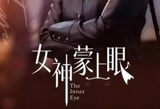《女神蒙上眼》辛芷蕾律师演爽了！观众看得直呼过瘾