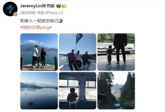 林书豪一家三口度假，妻子170高个身材苗条