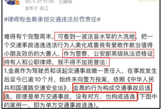 金晨逃逸更多疑点被扒出 狗仔硬刚 投诉警情通报