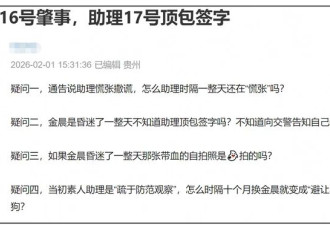 金晨逃逸更多疑点被扒出 狗仔硬刚 投诉警情通报