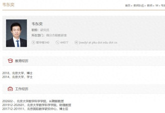 正式获聘！北大“韦神”韦东奕又引发关注了