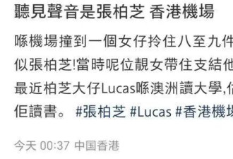 张柏芝又飞澳洲陪Lucas读书，独自拿八九件行李，真是顾大又顾小