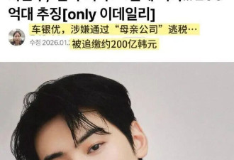 又翻车了！这几位男星玩的这么大？