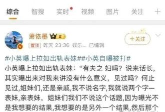 百万网红自爆丈夫出轨亲表妹，太炸裂了。