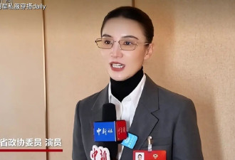 宋佳任黑龙江省政协委员！穿灰色西装搭白色衬衫像极了体制内干部