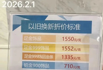 北京金店被挤爆 有人卖金还房贷