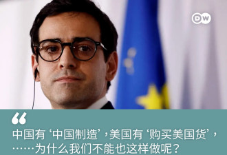 欧盟工业部长：欧洲必须推进“欧洲制造”战略