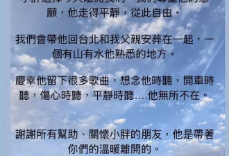 众星悼念袁惟仁！Ella泪奔感叹无法再见
