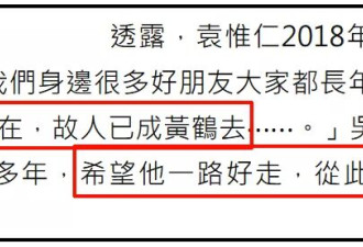 众星悼念袁惟仁！Ella泪奔感叹无法再见