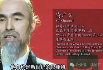 最离谱骗局：从副市长变“半仙” 收割上千亿