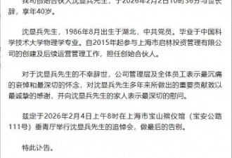 百亿级私募合伙人去世 才40岁 中科大毕业