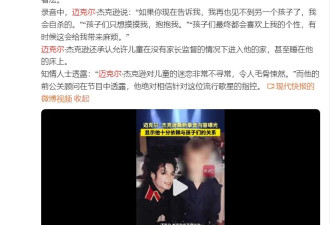 考古|迈克尔杰克逊对儿童私密录音曝光？去世17年后，流行天王再次陷入“娈童传闻”
