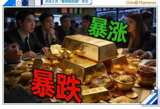 黄金价格创新高后暴跌，梳理一下这背后的大逻辑