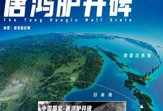 日本天皇私藏的中国领土地标，到底有多厉害？