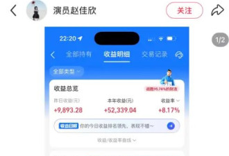 一个月赚5万又一天亏2万，24岁女演员晒基金收益