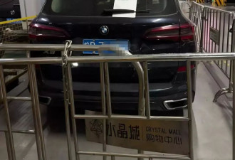 宝马在商场停8101小时费用16900元，商场回应