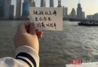 女子挑战“从上海坐公交车回贵阳过年”，途中.....