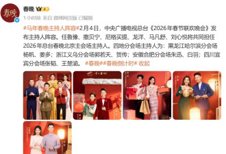 春晚主持阵容出炉！39岁新女主持又美又强 “地方一姐”逆袭上位