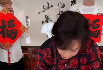 刘晓庆直播卖手写福字，一个1088元引热议，到底值不值？