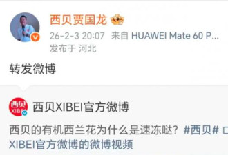 西贝老板贾国龙微博解禁 发的第一条内容竟是…
