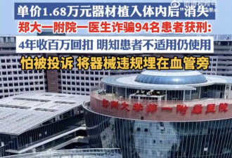 无法无天！这个医生被判了12年