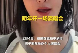 谢娜自曝明年举办个人演唱会，称“我那些歌也要拿出来见人”