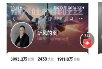 知名军事博主“听风的蚕”单日掉粉千万，多账号无法关注