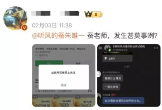 知名军事博主“听风的蚕”单日掉粉千万，多账号无法关注