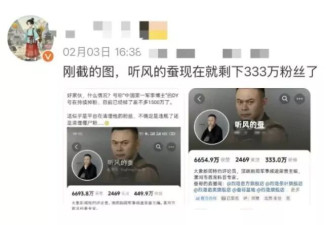 知名军事博主“听风的蚕”单日掉粉千万，多账号无法关注