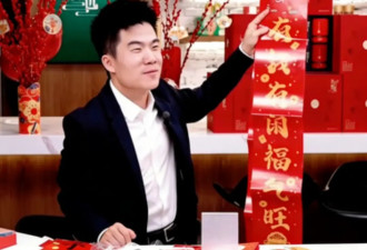 董宇辉卖春联，到底得罪了谁？