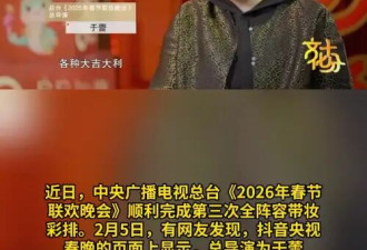 央视马年春晚总导演为于蕾 此前已连续三年执导春晚