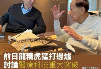 97岁李嘉诚罕见现身,打破重病传闻,摘掉眼镜的他精神抖擞
