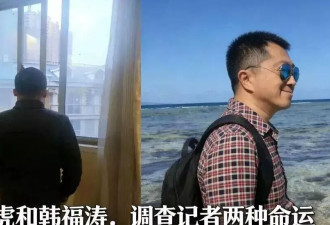 刘虎与韩福涛:调查记者的两种命运,舆论监督的困境与出路