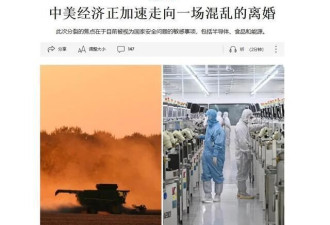 中美经济“正加速走向一场混乱的离婚”