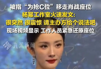 杨幂大战微博之夜 主办方就座位问题道歉