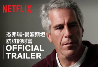 那些掀翻爱泼斯坦的调查记者，值得被铭记