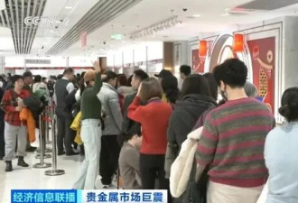 直击北京商场黄金抢购潮 “长期投资 肯定赔不了钱！”