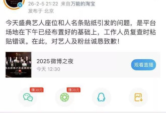 微博之夜内场现座位乌龙，官方致歉甩锅工作人员