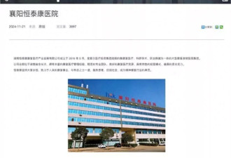 知名医生艾芬公开投诉, 爱尔眼科创始人涉嫌骗保