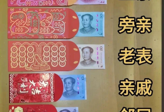 血亲100元 旁亲50元 邻居5元 “红包等级”火了