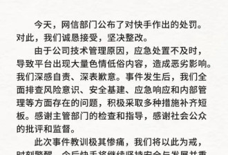 直播间出现大量色情内容被罚1.191亿，快手回应
